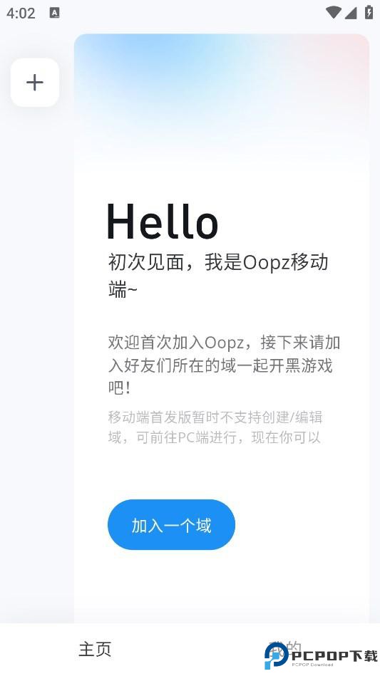 oopz语音手机端