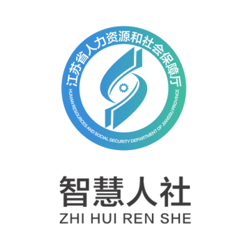 江苏智慧人社手机版