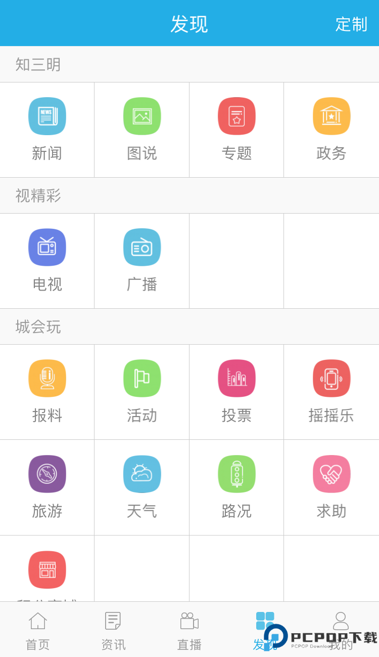 智慧三明