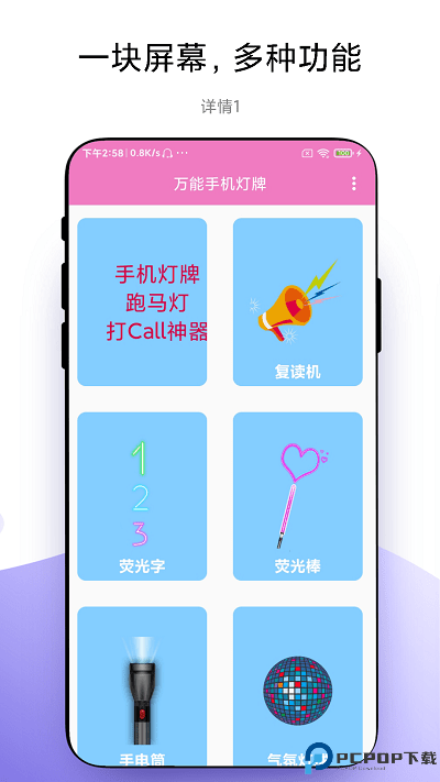 万能手机灯牌免费下载