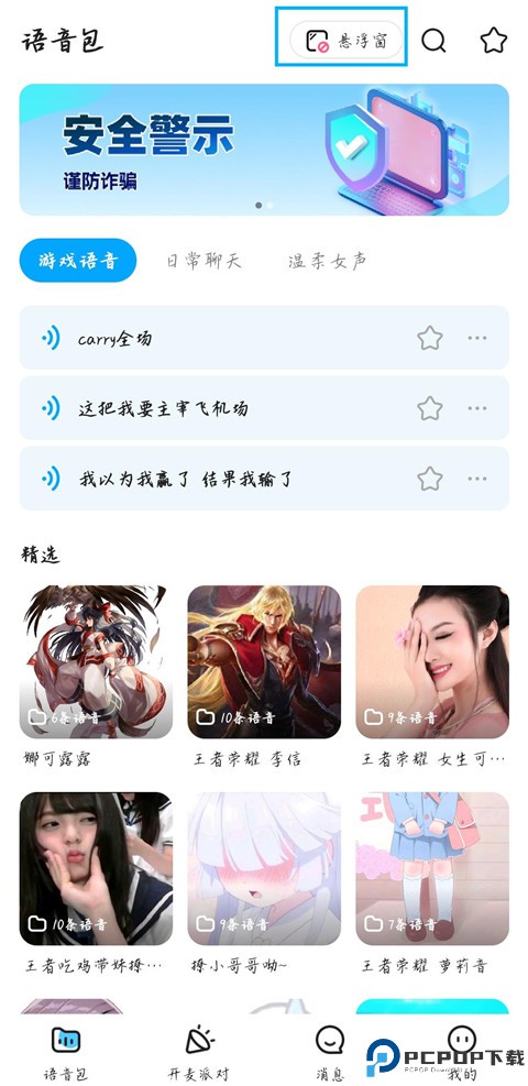 多啦变声器免费版