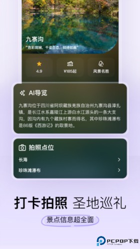 指北旅行手机版