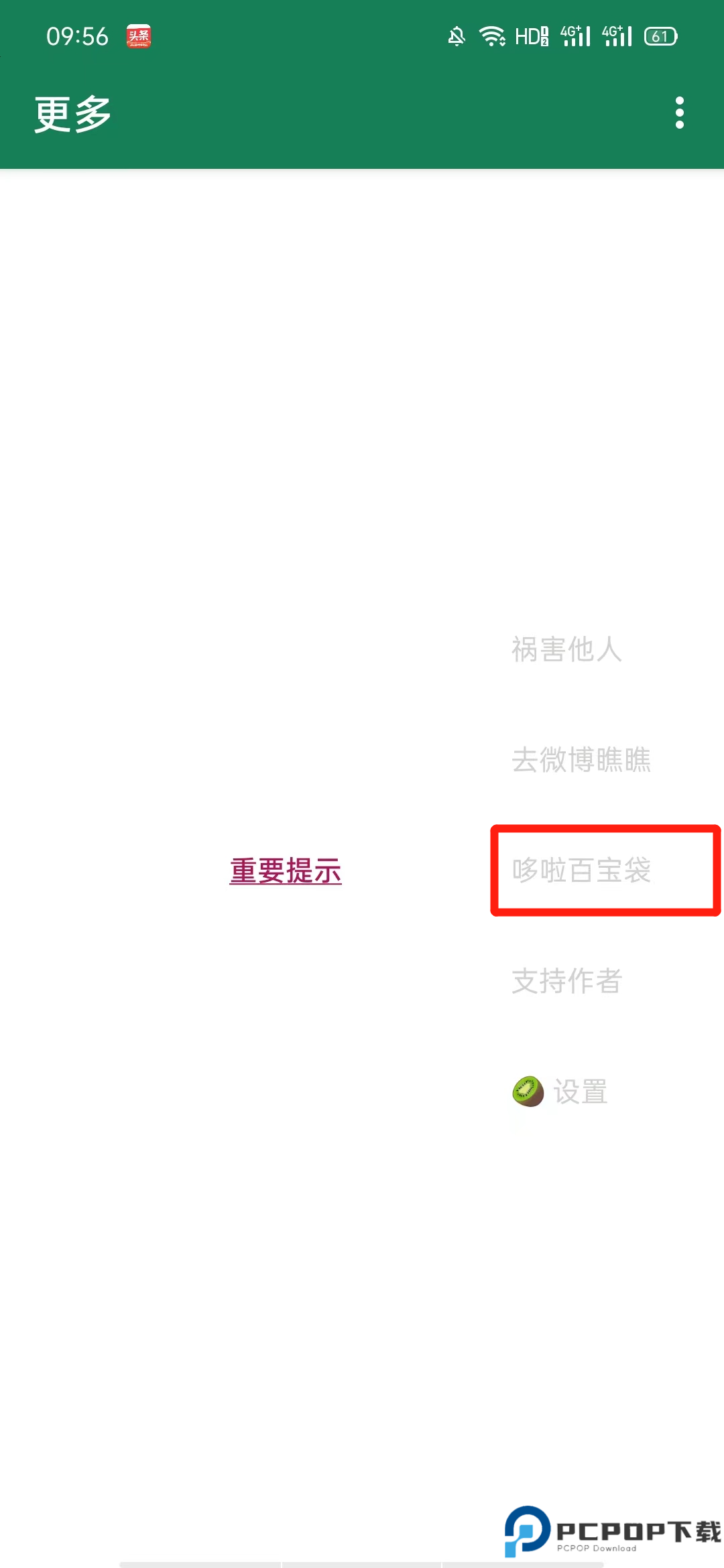 李跳跳派大星2.2正式版