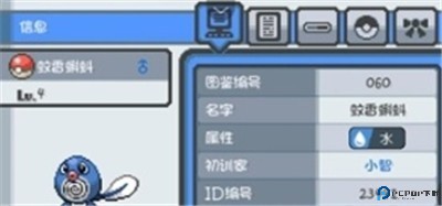 口袋妖怪燃之智汉化版