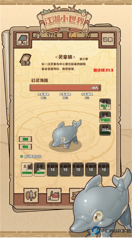 江湖小世界手游免费下载