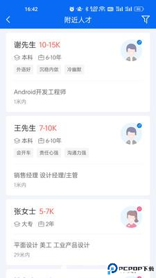 百城招聘企业版
