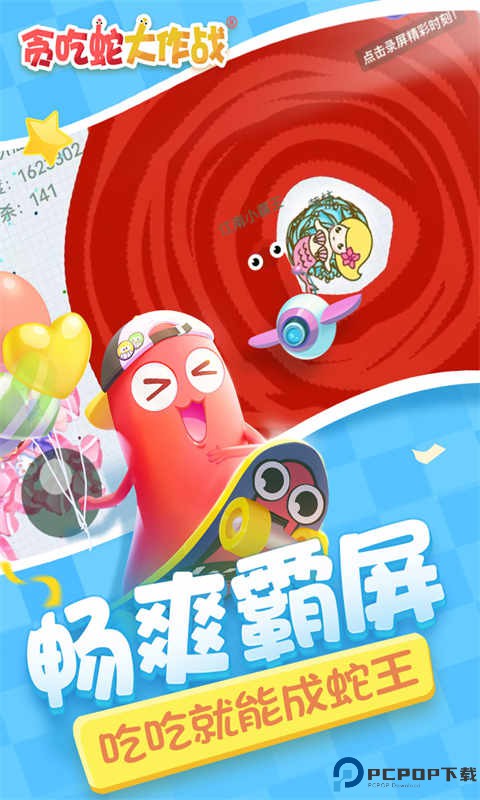 贪吃蛇大作战手游最新版