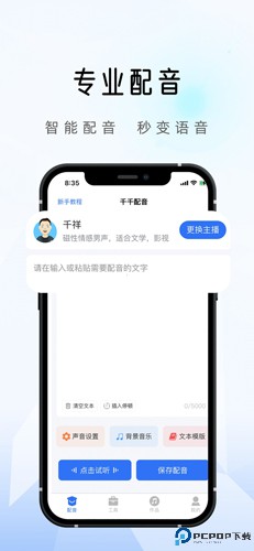 千千配音最新版