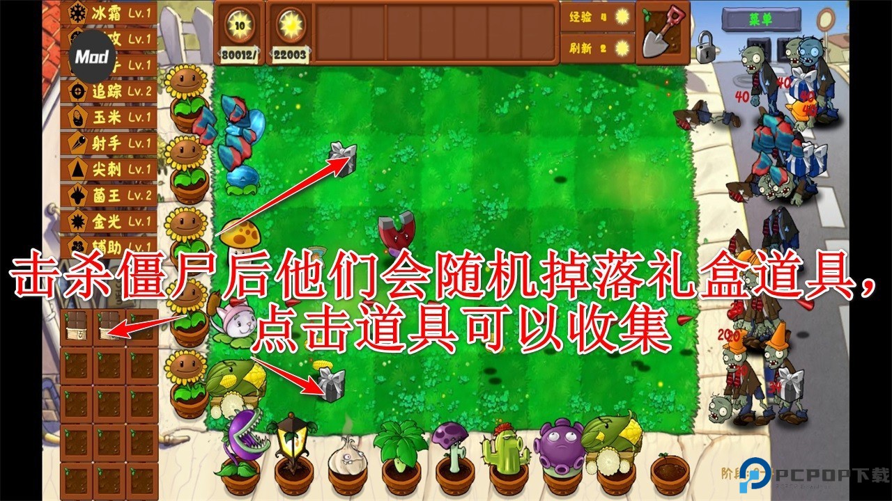 植物大战僵尸金铲铲版修改器