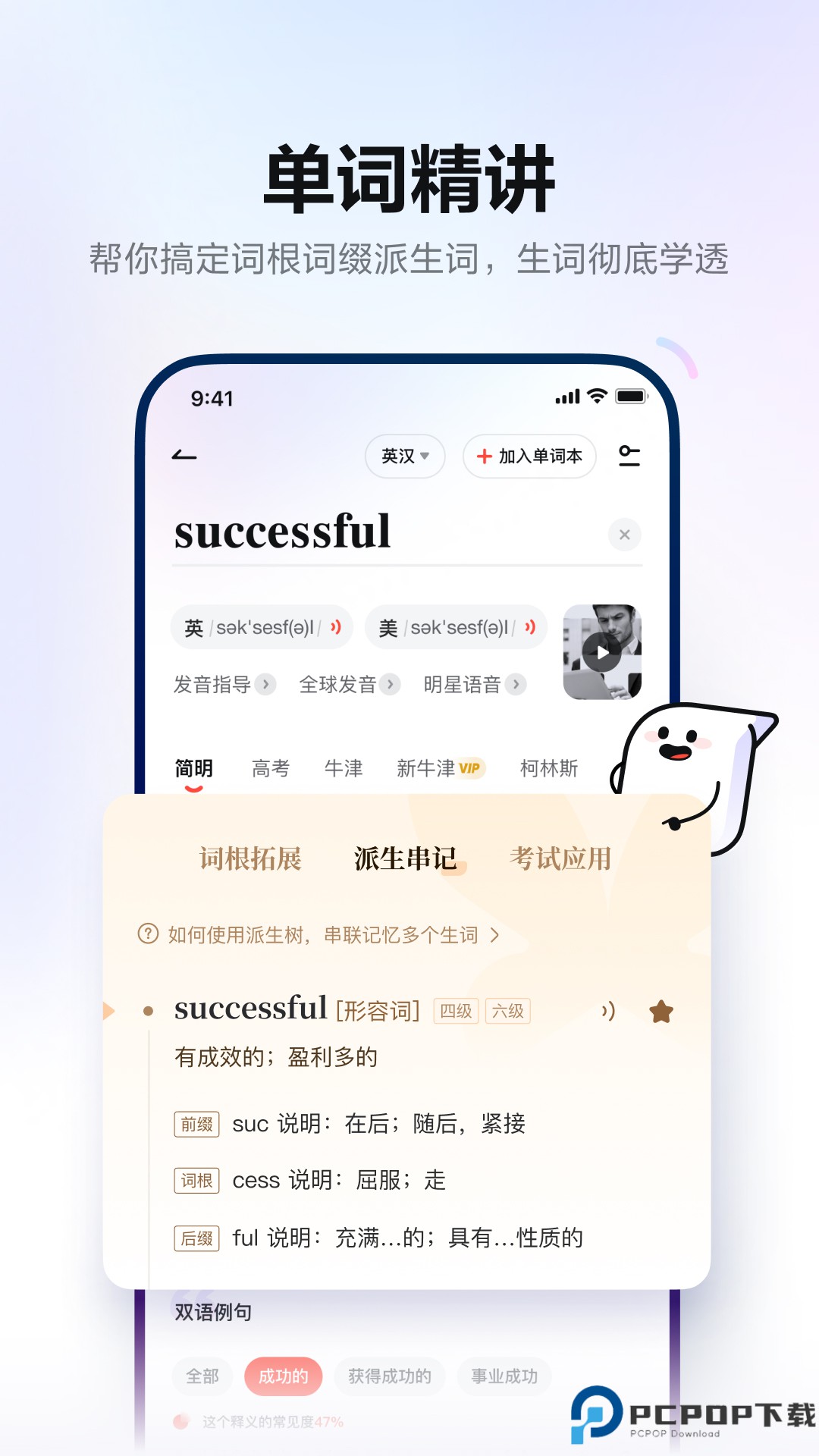 网易有道词典最新版