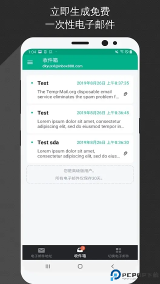 无限邮箱最新版