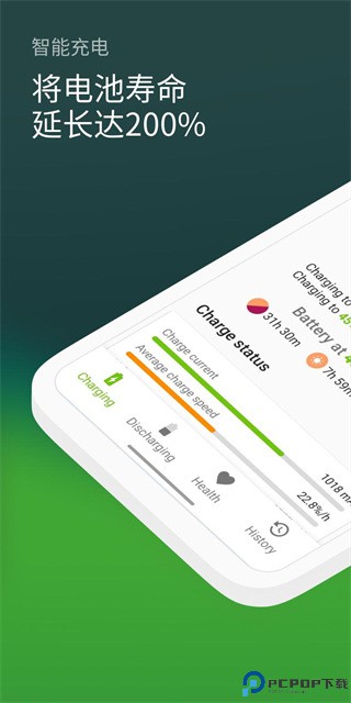 精准电量最新版