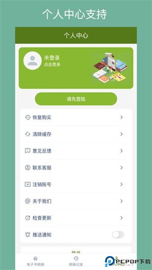 电子书转换器app免费下载