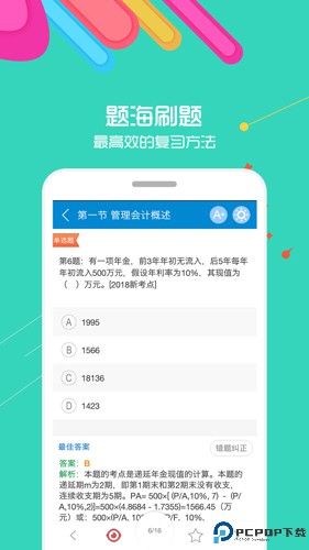 初级会计考试最新版