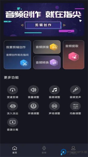 音频提取剪辑大师免费下载