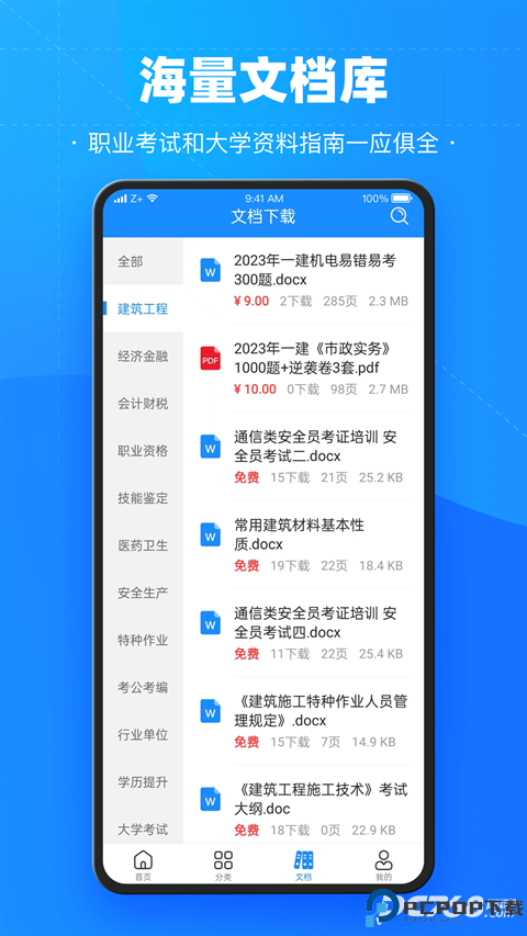 考试宝免费版