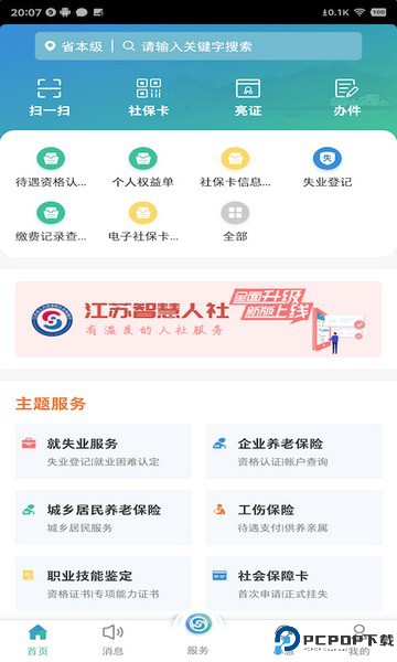 江苏智慧人社最新版