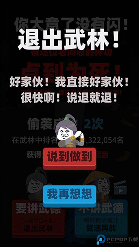 偷袭武林老同志安卓版手游最新版