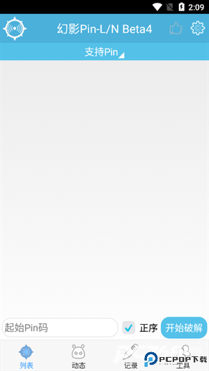 幻影Pin免root版