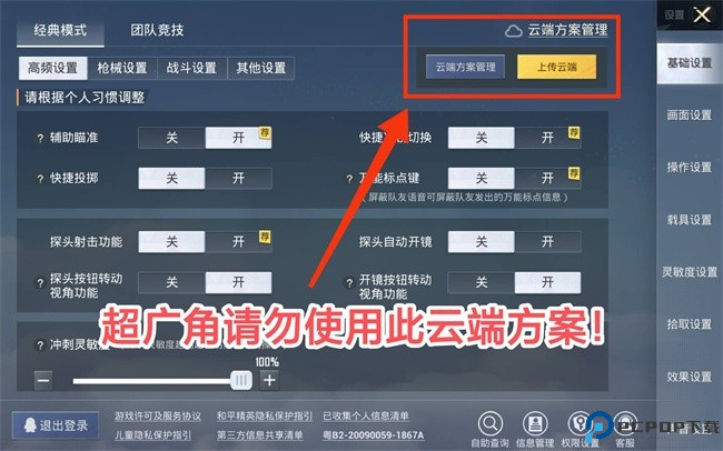 吃鸡优化器120帧