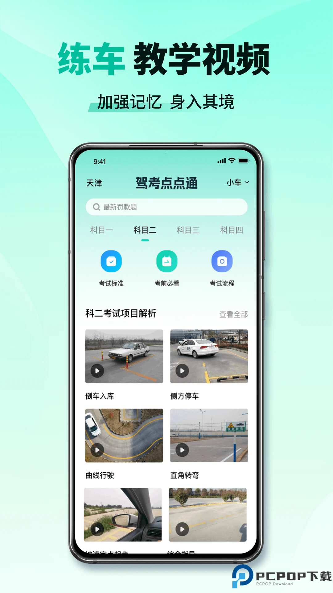 科目一考试通手机版