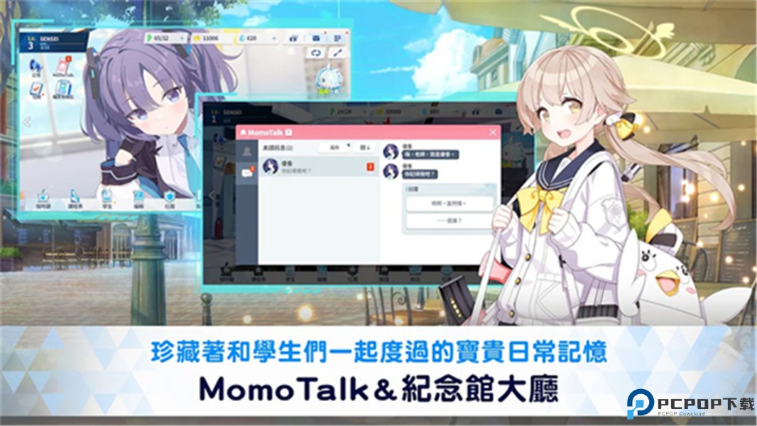 蔚蓝档案中文版免费下载