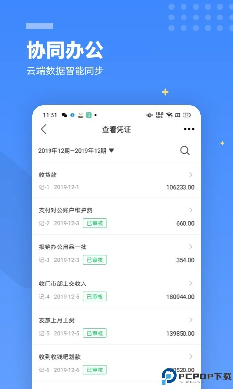 柠檬云财务最新版
