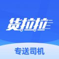 货拉拉专送司机最新版