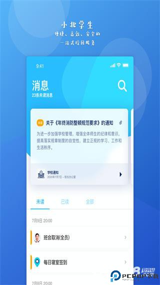 小北学生安卓版