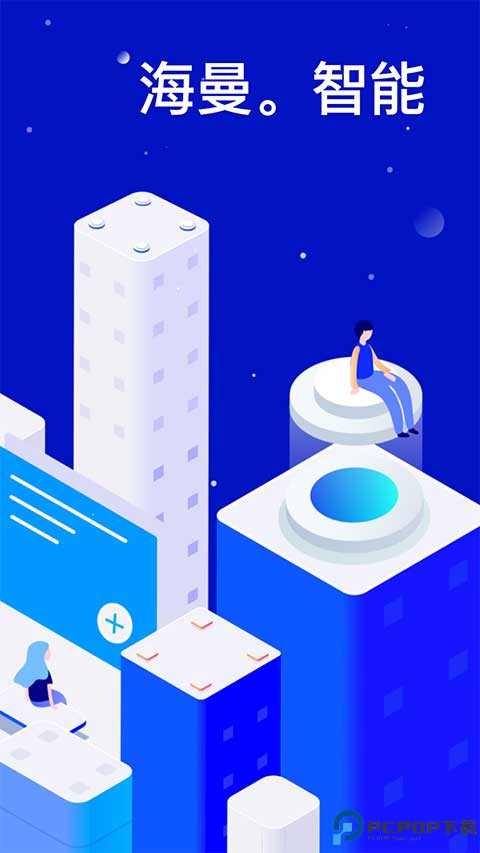 海曼智能家居最新版