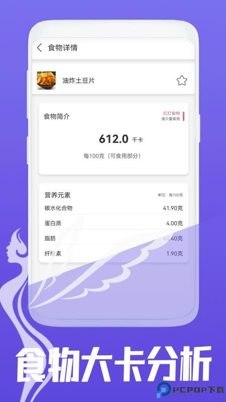 减脂菜谱手机版