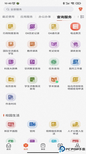 郑州大学移动校园