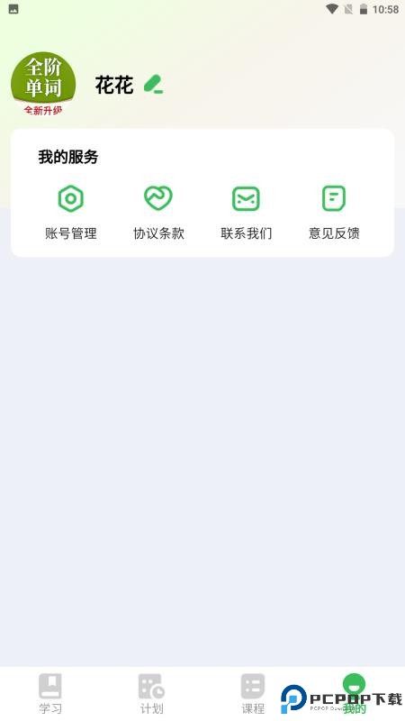 全阶单词手机版