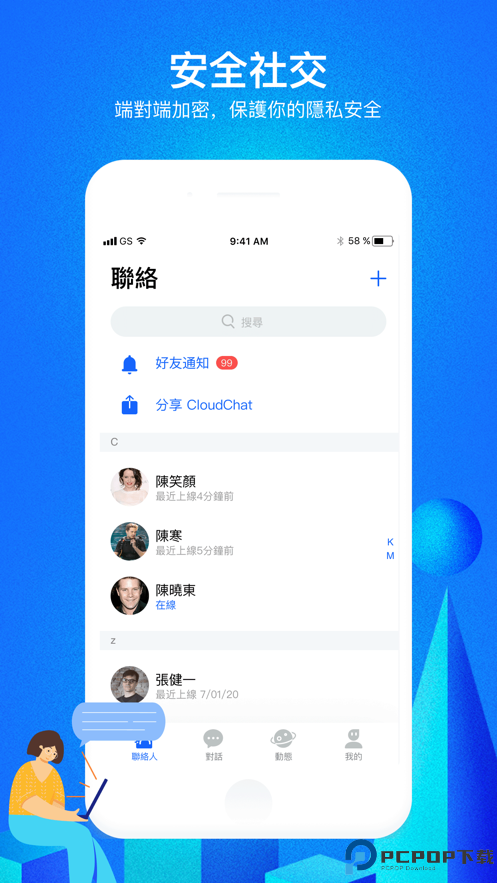 云聊cloudchat最新版