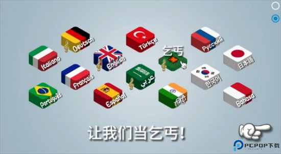 沙威玛乞丐传奇下载手机版