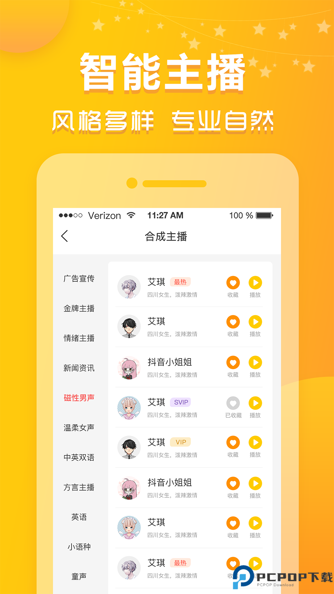 香蕉配音手机版