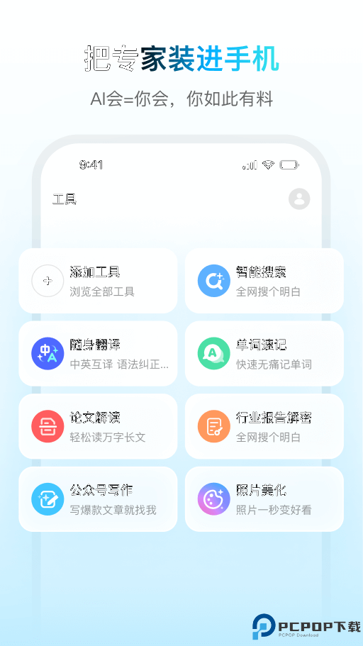 问小白AI最新版