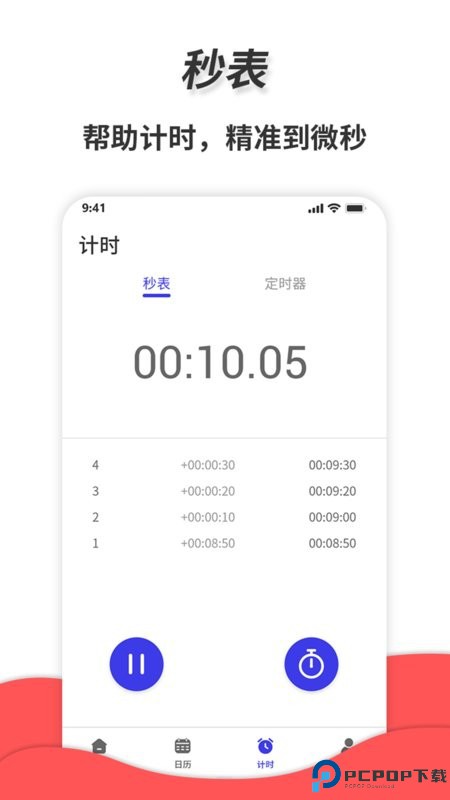 梦音通用秒表手机版