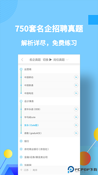 职题库免费版最新版