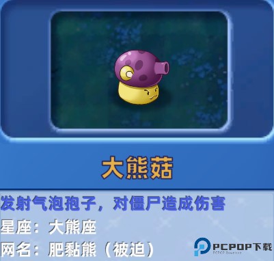 植物大战僵尸星座版