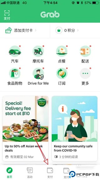 grab安卓版