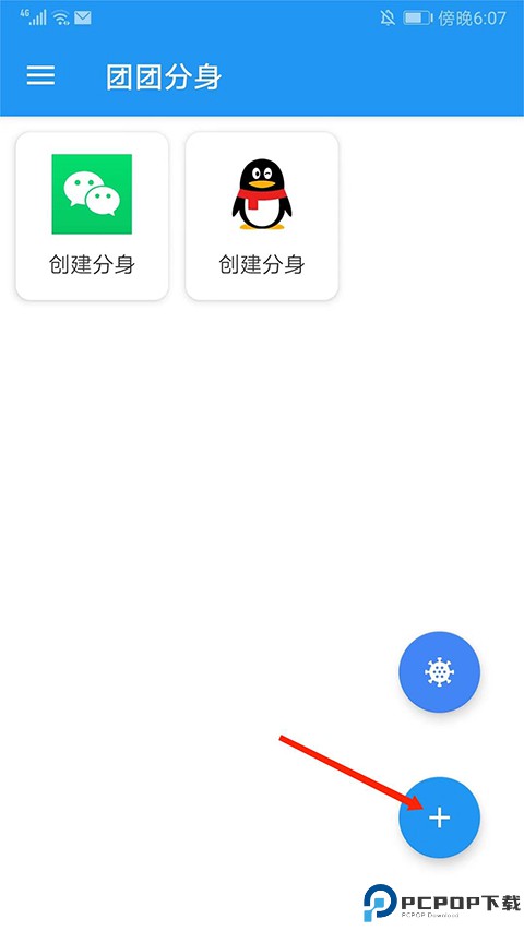 团团多开分身