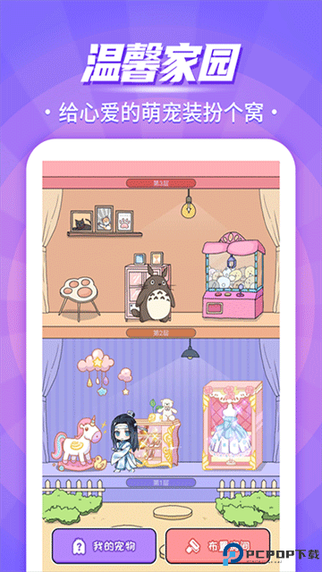 互动桌面宠物最新版
