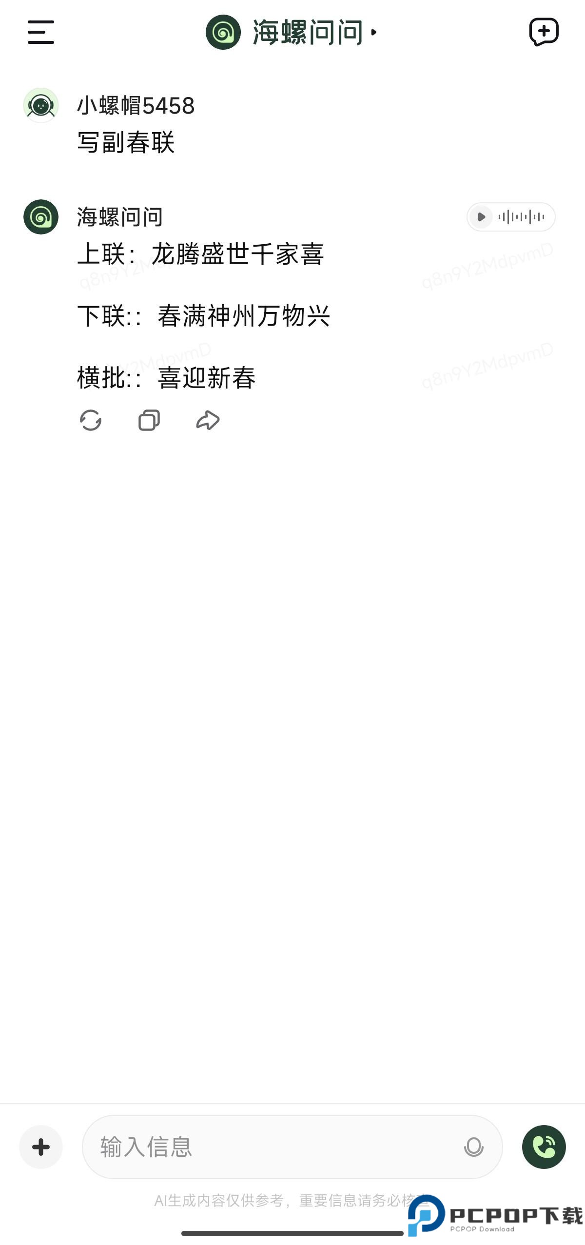 海螺问问手机版