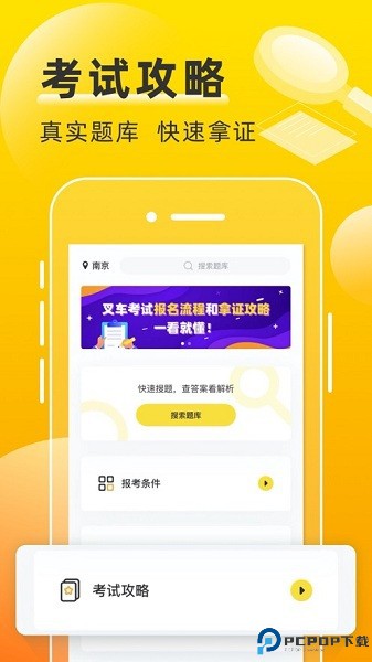 叉车考试宝典最新版