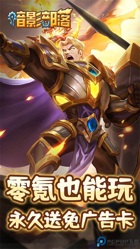 暗影部落手游免费下载