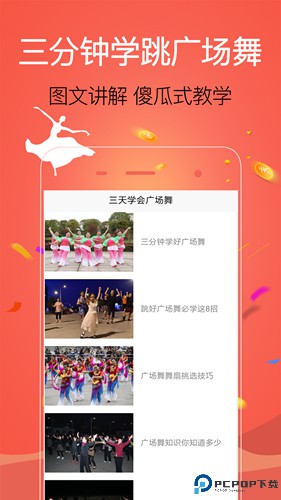 学跳广场舞最新版