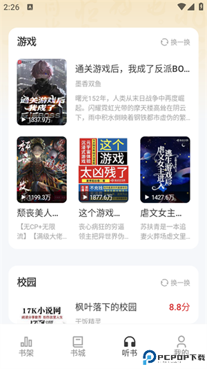 悟空小说最新版