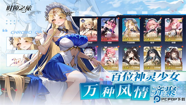 时隙之旅免费下载