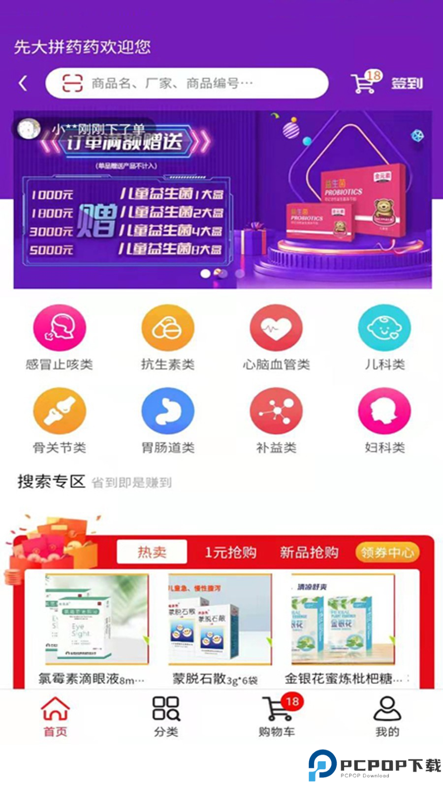 先大拼药药最新版